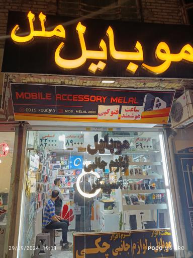 عکس موبایل کافی نت ملل