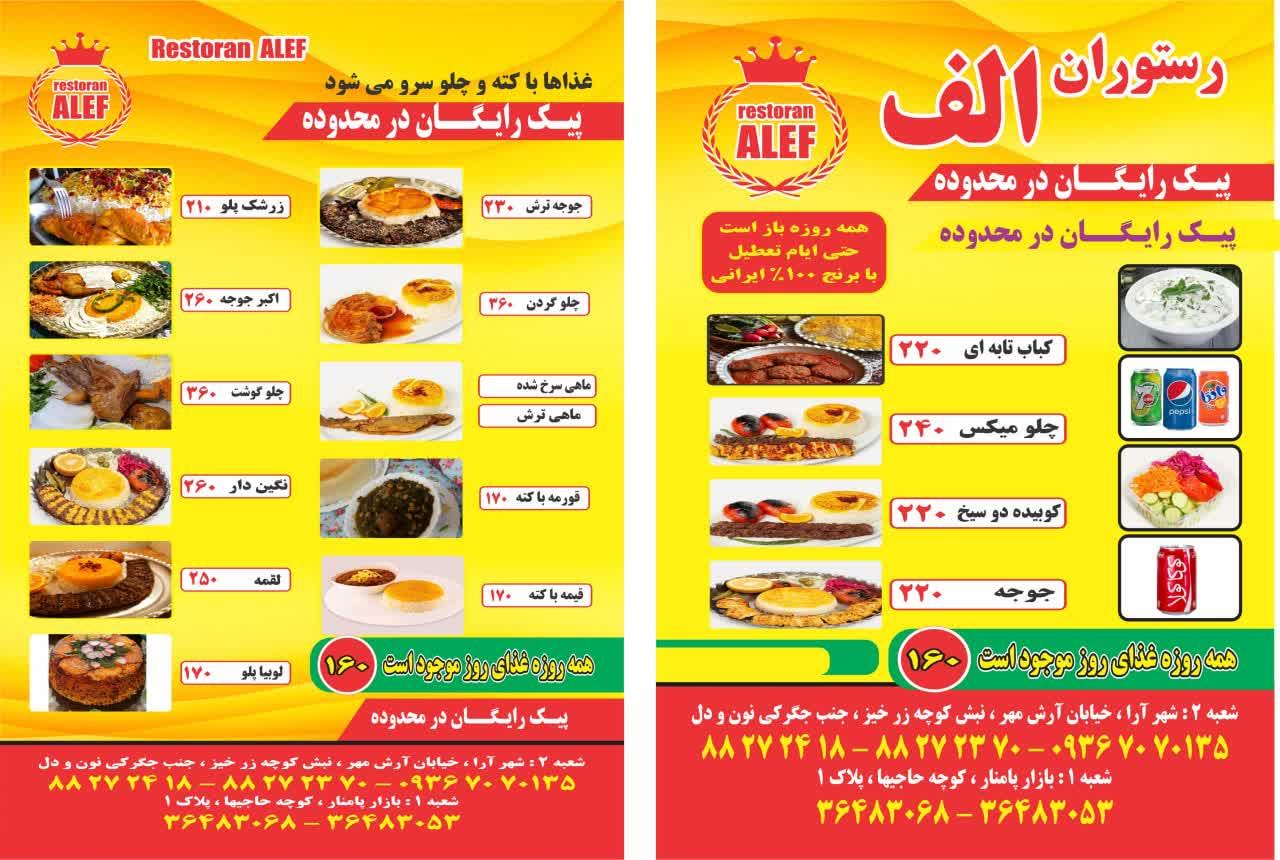 عکس رستوران الف بیرون بر