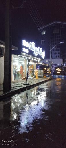 عکس فروشگاه هایپرلند