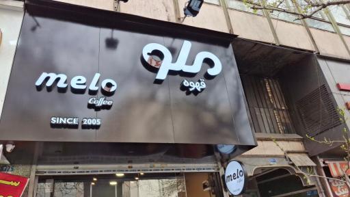 عکس قهوه ملو