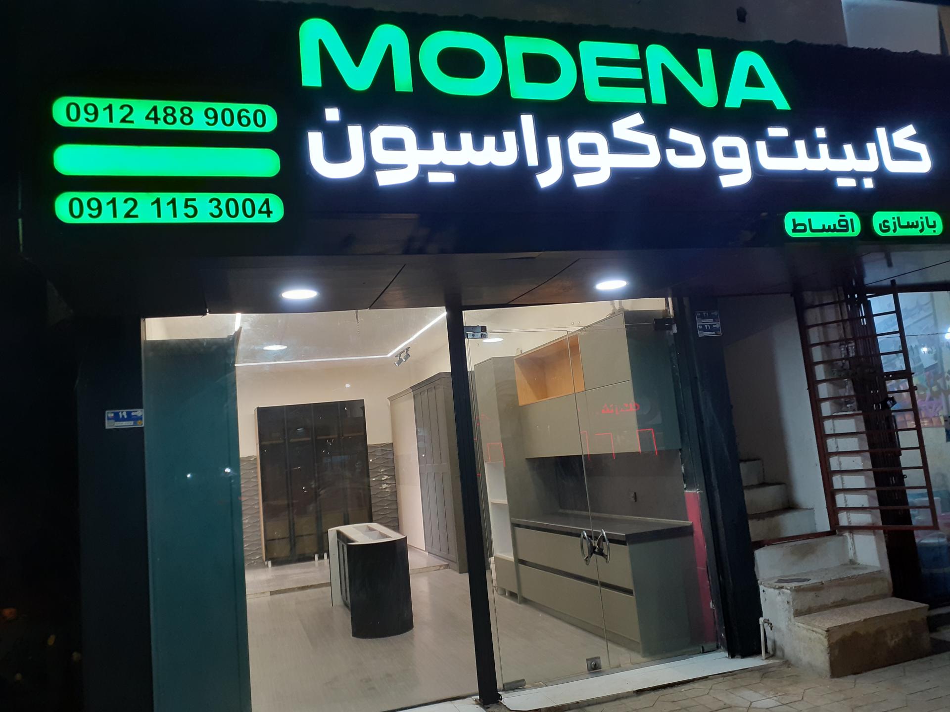 عکس کابینت و دکوراسیون مودنا