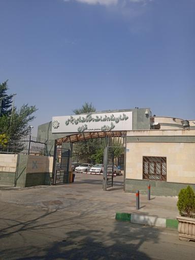 عکس سازمان رفاه، خدمات و مشارکت های اجتماعی شهرداری تهران