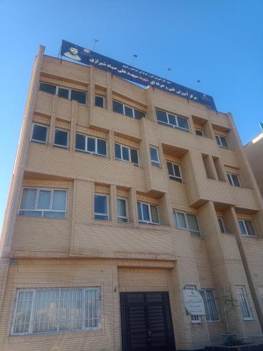 عکس مرکز آموزش فنی و حرفه ای صیاد شیرازی 