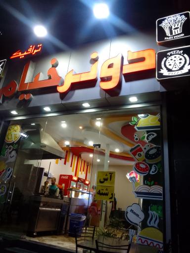 عکس دونر کباب خیام