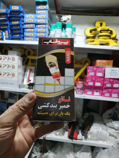 عکس فروشگاه ابزار کاشی