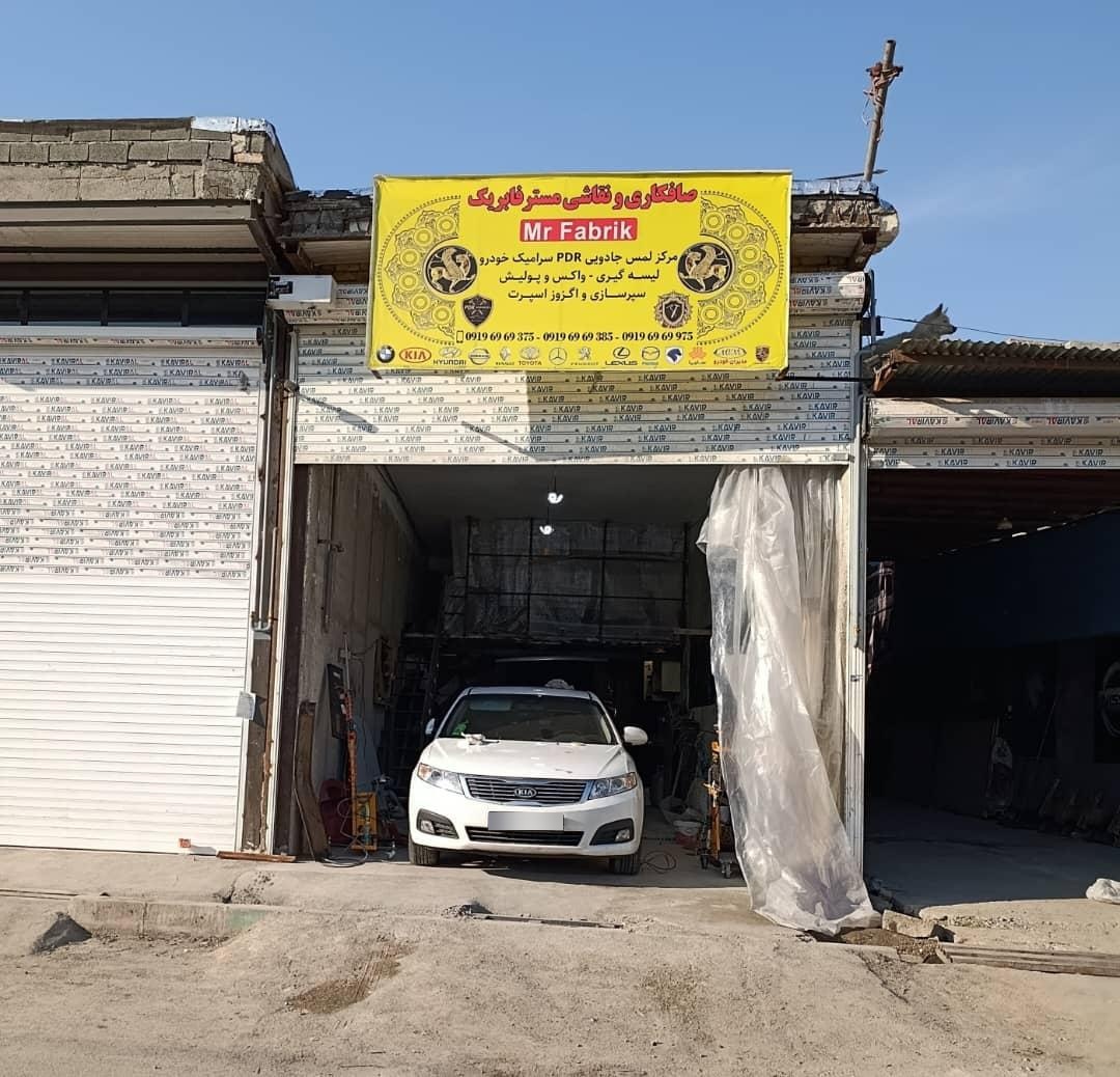 عکس صافکاری مستر فابریک