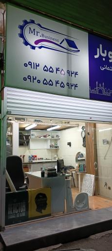 عکس آقای کار و بار