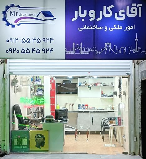 عکس آقای کار و بار