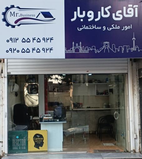 عکس آقای کار و بار
