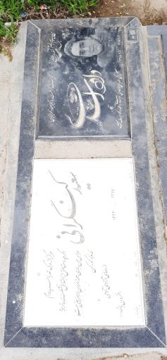 عکس مزار سعید کنگرانی