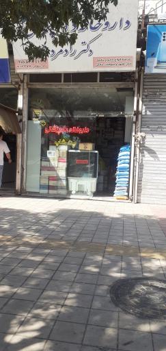 عکس داروخانه دامپزشکی