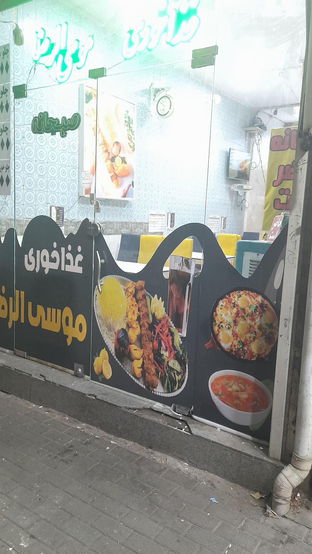 عکس غذاخوری موسی الرضا