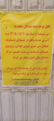 عکس خدمات درمانی نیروهای مسلح شرق