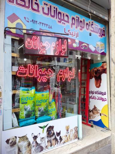 عکس پت شاپ تهرانسر