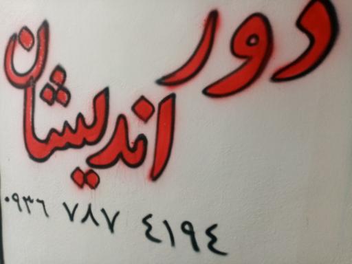 عکس آموزشگاه فنی حرفه ای دور اندیشان