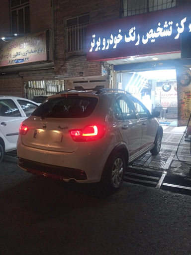 عکس مرکز تشخیص و کارشناسی رنگ خودرو برتر