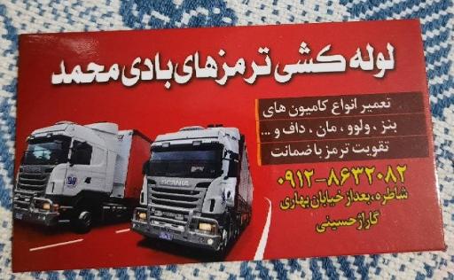 عکس تعمیرگاه و لوله کشی ترمز بادی کامیون محمد