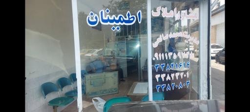مشاور املاک اطمینان (صالحی)