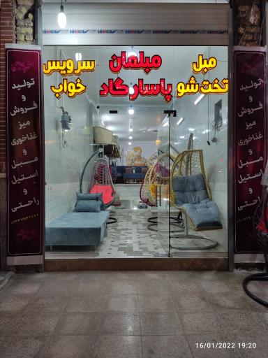 عکس مبلمان پاسارگاد