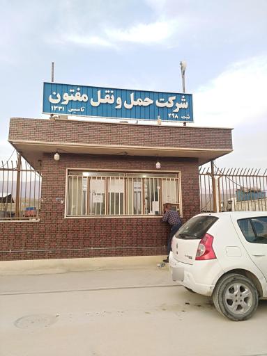 عکس شرکت حمل و نقل و باربری مفتون