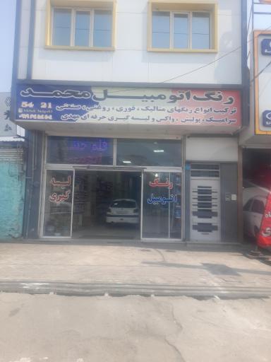 عکس لیسه گیری و رنگ خودرو محمد