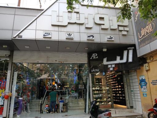 پاساژ پرورش