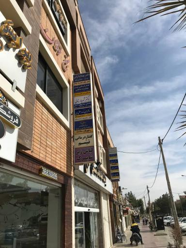 عکس مطب دکتر شهریار بنائی اردستانی متخصص داخلی 