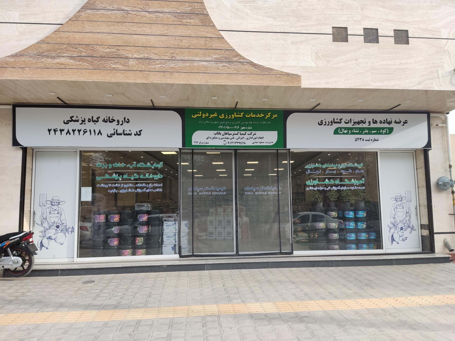 عکس شرکت کیمیا گستر سپاهان