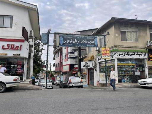 عکس مسجد صاحب الزمان نارنج بن