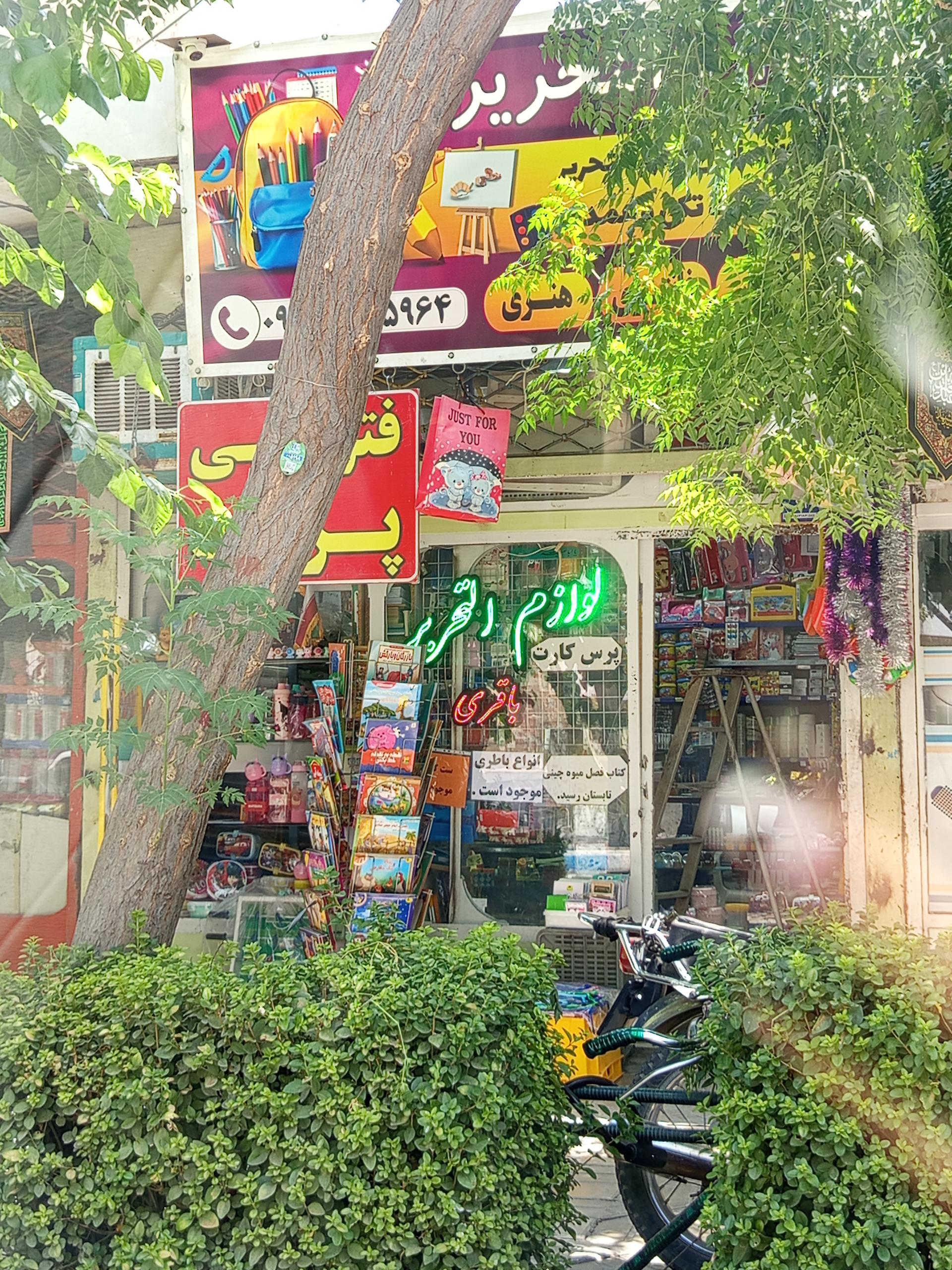عکس لوازم تحریر باقری