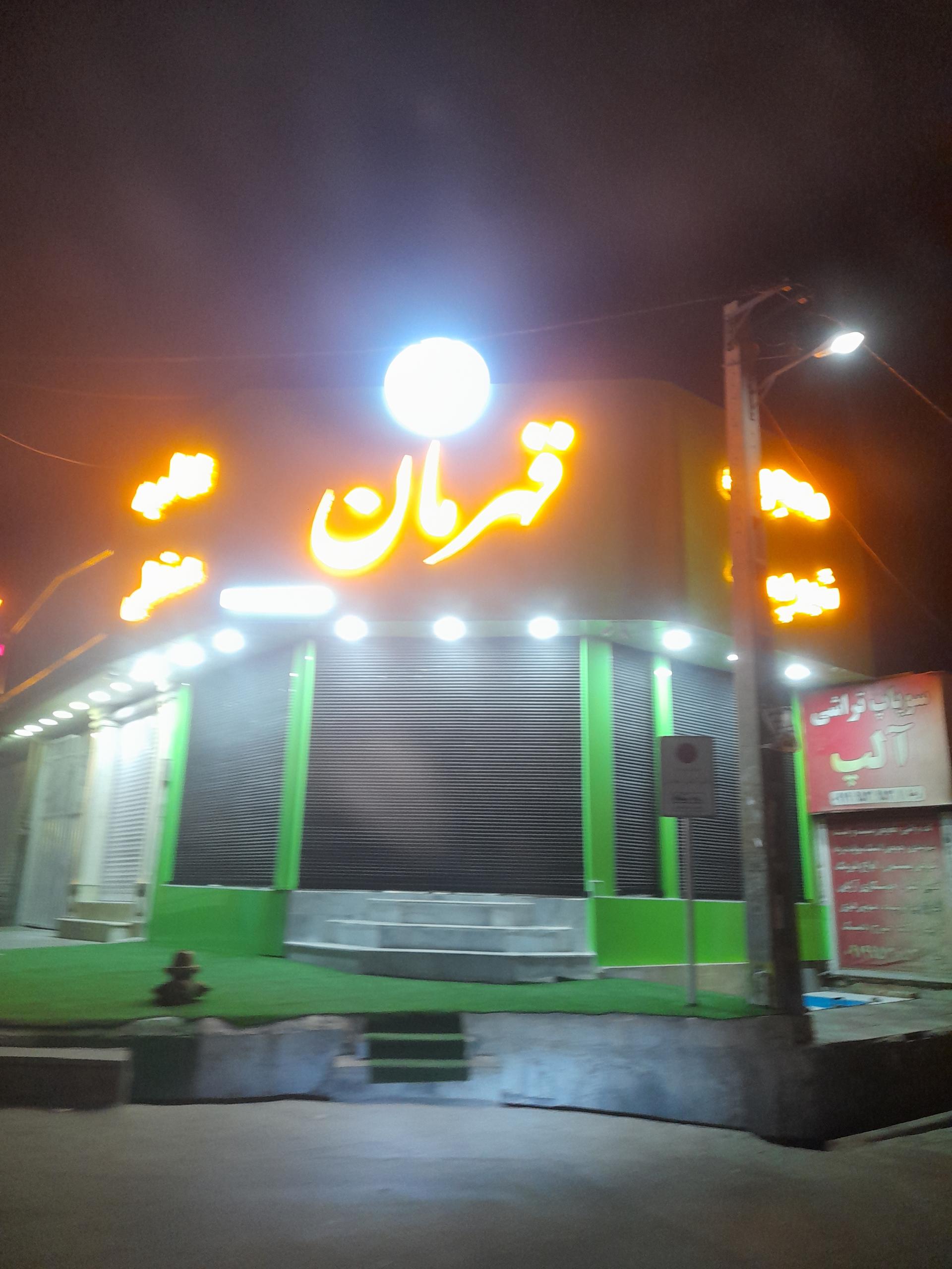 عکس قهرمان