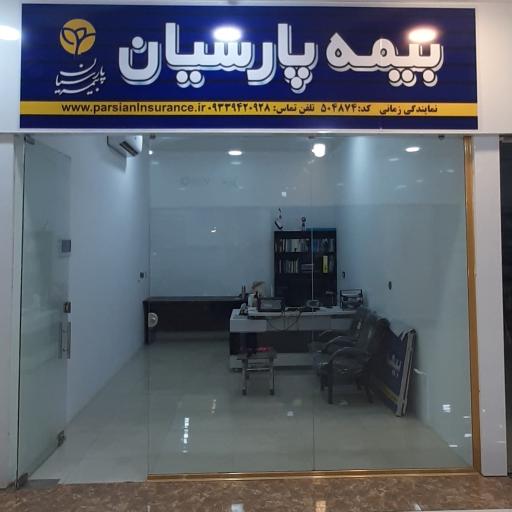 عکس بیمه پارسیان کد ۵۰۴۸۷۴ زمانی