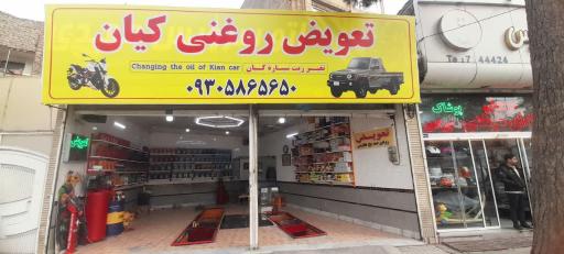 عکس اتو سرویس کیان 