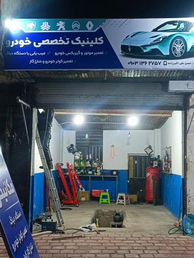 عکس مکانیکی علی اکبرزاده