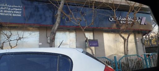عکس بانک اقتصاد نوین