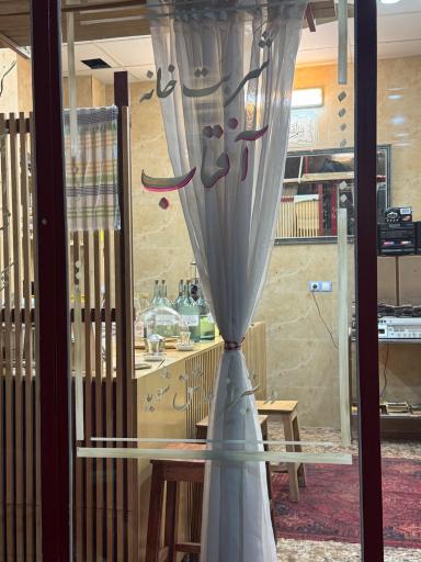 عکس شربت خانه آفتاب