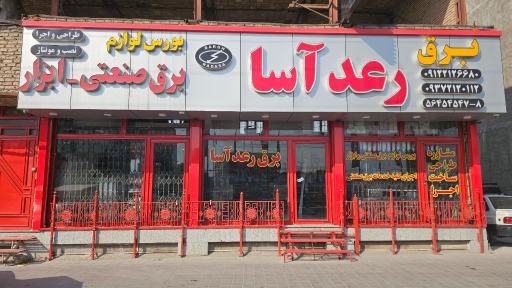 عکس برق رعدآسا