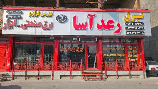 عکس برق رعدآسا