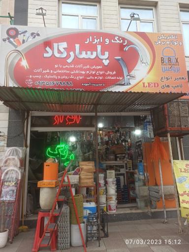 رنگ و ابزار پاسارگاد