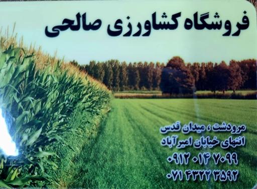 عکس لوازم کشاورزی صالحی