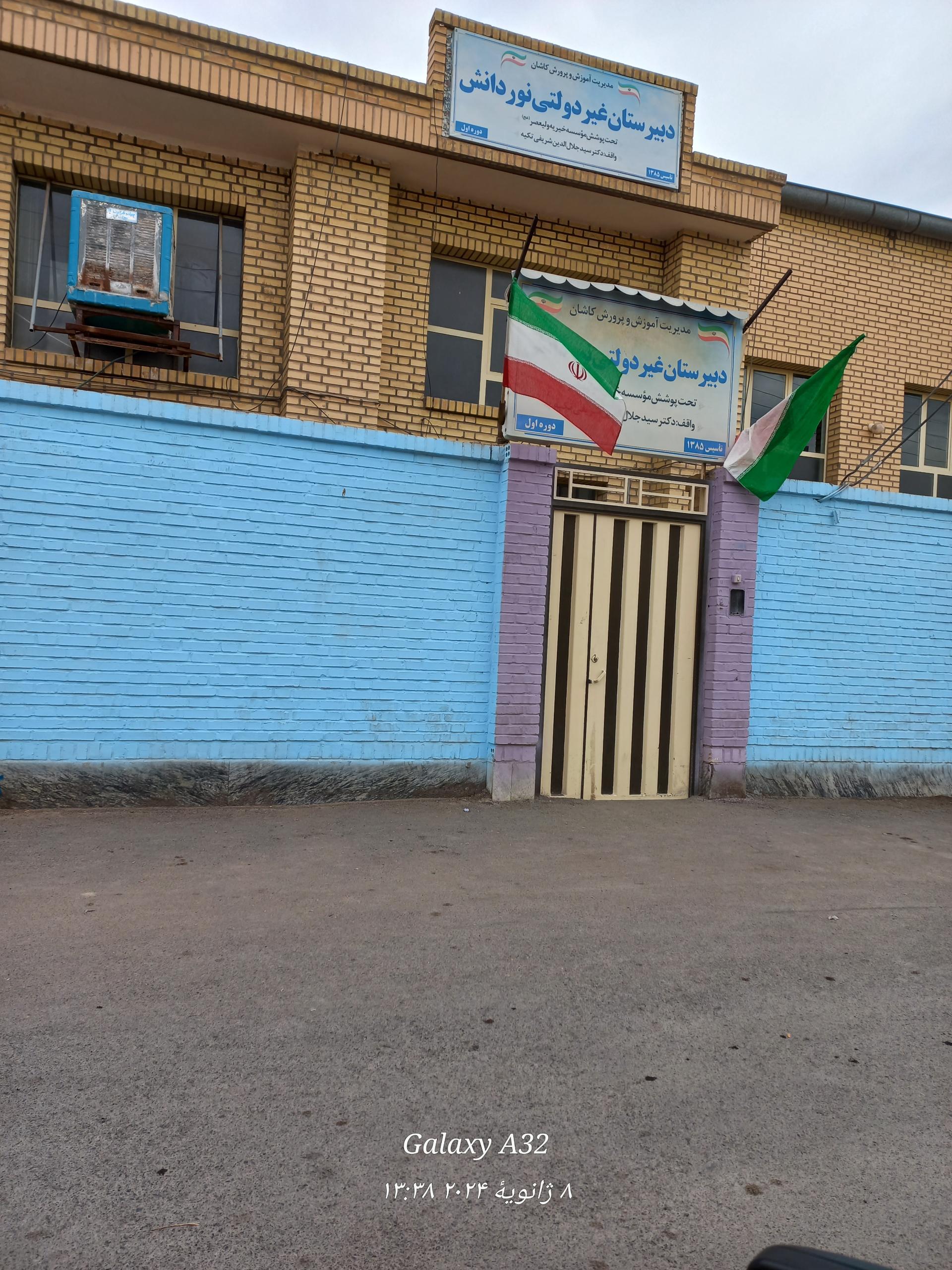 عکس دبیرستان نوردانش