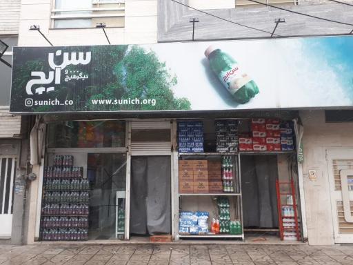 پخش مواد غذایی خاوری نیا 