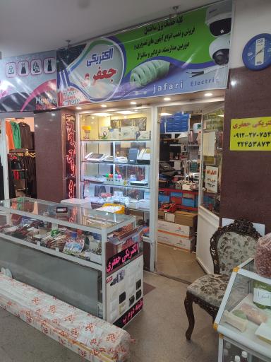 عکس الکتریکی جعفری