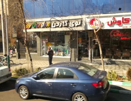 عکس فروشگاه توی گاردن کودک و نوجوان