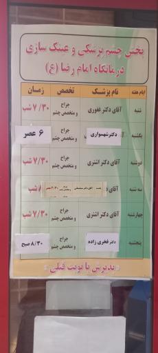 عکس عینک سازی کلینیک امام رضا