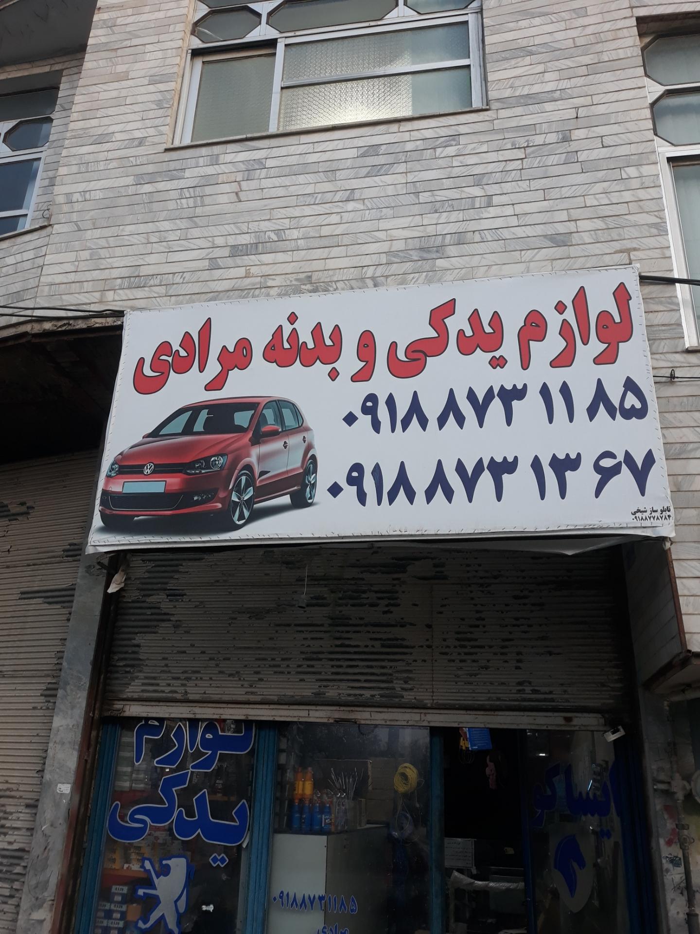 عکس لوازم یدکی مرادی