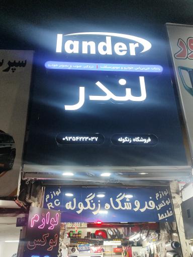 فروشگاه زنگوله