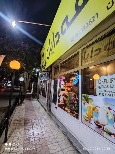 عکس کافه دایان