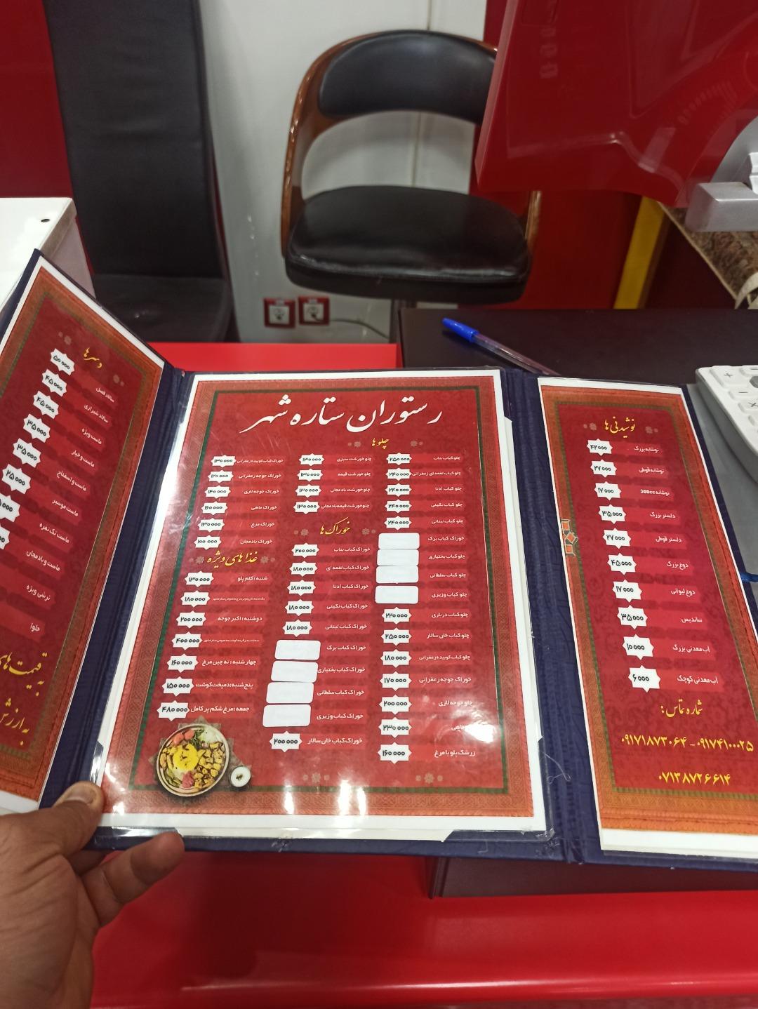 عکس رستوران ستاره شهر