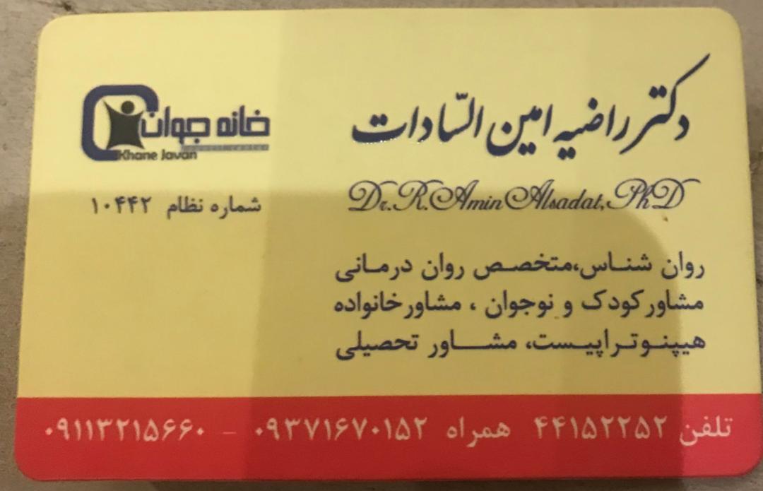 عکس مرکز مشاوره روانشناختی خانه جوان دکتر راضیه امین السادات